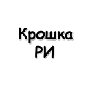 Стикер Татарча - 5