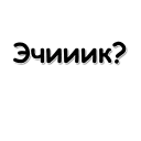 Стикер Татарча - 11