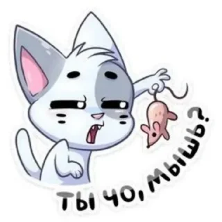 Sticker котик (@emopix) - 4