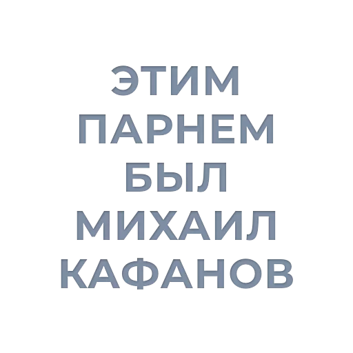 СМС шрифт скриншот