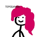 Sticker Еще Теребоньки - 9