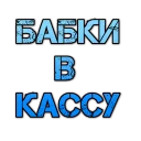 Sticker Ленивый текст братьям @Plan_B_55 (https://t.me/Plan_B_55) - 6