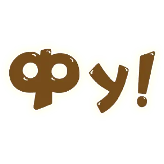 Sticker SmeshText @smesharovsk - 4