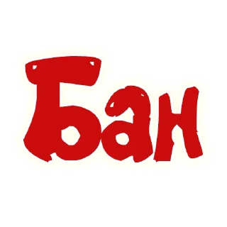 Sticker SmeshText @smesharovsk - 1