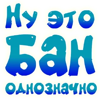 Sticker SmeshText @smesharovsk - 11