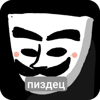 Стикер Хз @Femoji - 0