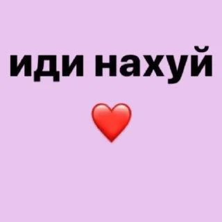 Стикер ❤️ - 5