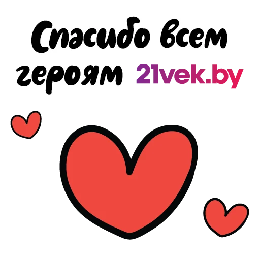 Sticker Спасибо,21vek.by - 5