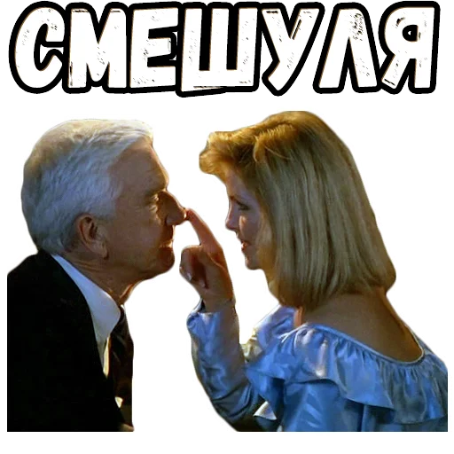 Голый пистолет (2) :: @elsticko - 