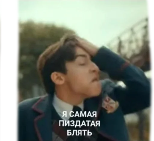 Стикер Академия Амбрелла 🥵🤤❤️ - 6