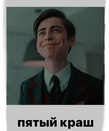 Стикер Академия Амбрелла 🥵🤤❤️ - 3