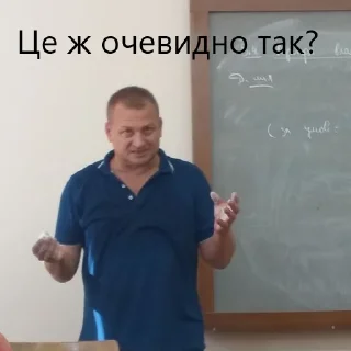 Стикер Це ж очевидно ! - 8