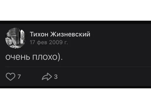 Sticker Тихон как муд по жизни - 9