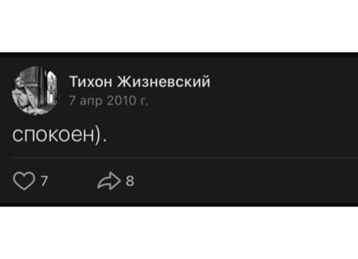 Sticker Тихон как муд по жизни - 3