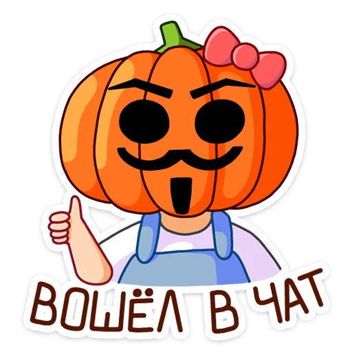Стикер Тыковка (@TgSticker) - 1