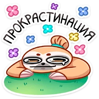 Sticker Ленивец Тим (@TgSticker) - 7