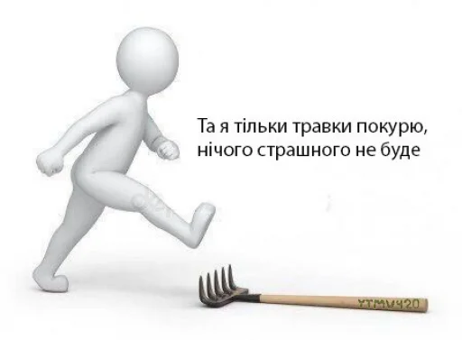 Sticker хапай поки є @ytmv420 - 1