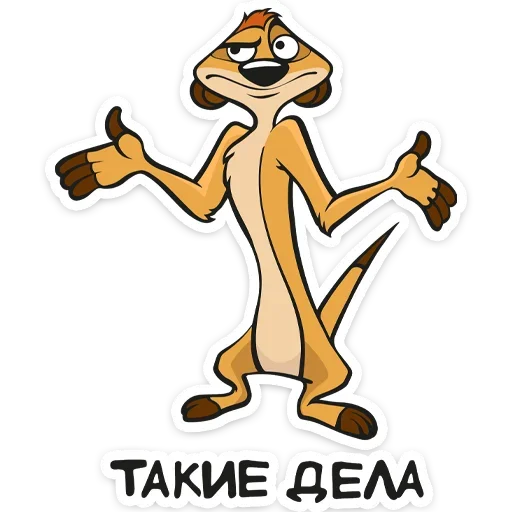 Sticker Тимон и Пумба :: @TgSticker - 3