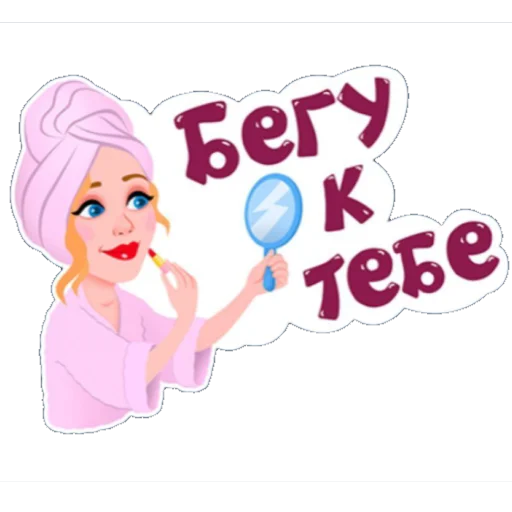 Sticker Привет пупсик - 7