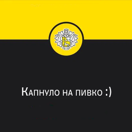 Тинькофффффффффф - 