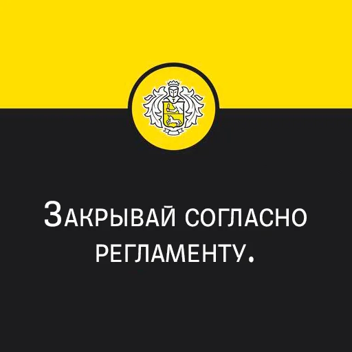 Sticker tinkofffffff - 1