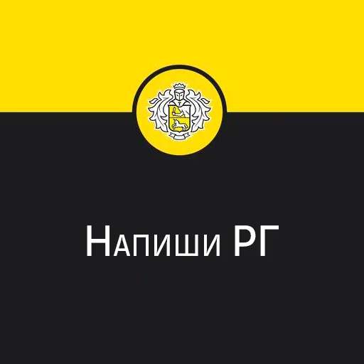 Sticker tinkofffffff - 1