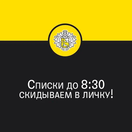 Sticker tinkofffffff - 1