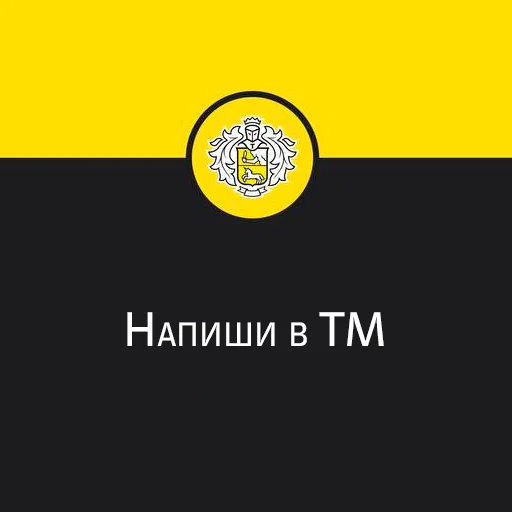 Sticker tinkofffffff - 1