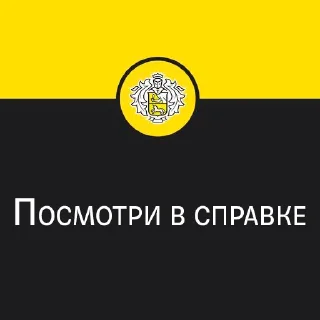 Sticker Тинькофффффффффф - 9