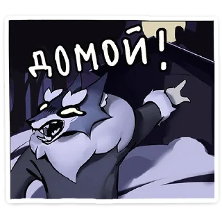 Стикер Волчик - @stickers_vk - 4