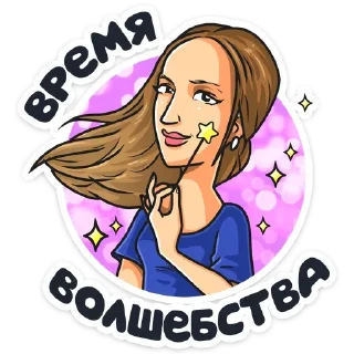 Стикер Телеканал ТНТ 2019 :: @TgSticker - 10