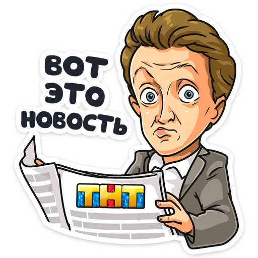 Стикер Телеканал ТНТ 2019 :: @TgSticker - 4