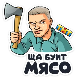 Стикер Телеканал ТНТ 2019 :: @TgSticker - 1