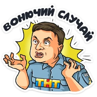 Стикер Телеканал ТНТ 2019 :: @TgSticker - 6