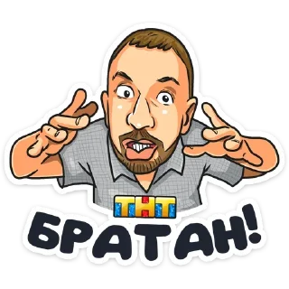 Стикер Телеканал ТНТ 2019 :: @TgSticker - 5