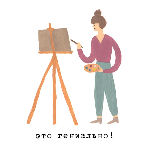 тренога одежда искусство