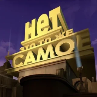 Стикер #ЗБС @tg_zbs - 7