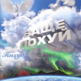 Стикер #ЗБС @tg_zbs - 3