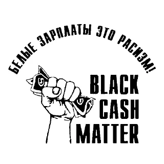 Стикер #ЗБС @tg_zbs - 2