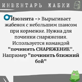 Стикер Жабопомощь 🐸 - 9
