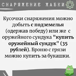 Стикер Жабопомощь 🐸 - 10