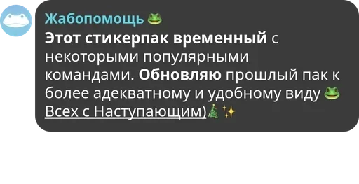 Жабопомощь 🐸 :: @fStikBot - СМС