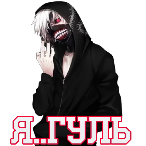 Токийский Гуль @ani_stik - 