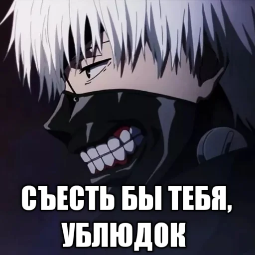 Стикер все ясно, автор влюблен в Канеки - 10