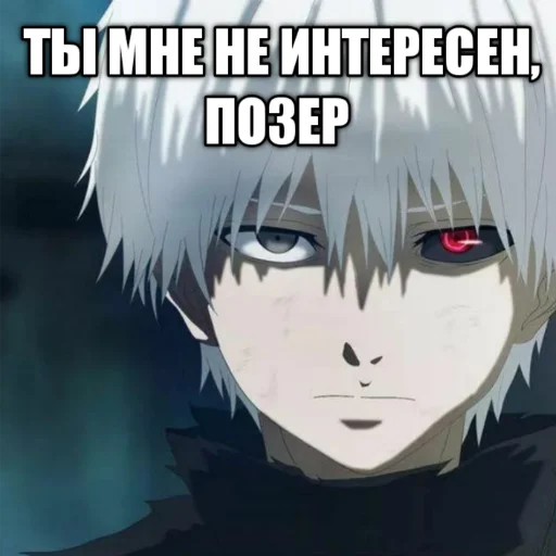 Стикер все ясно, автор влюблен в Канеки - 2