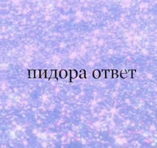 Sticker Писяпопа - 2