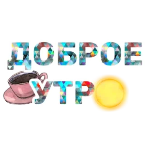 Стикер Стикеры от канала @topchikstory - 6