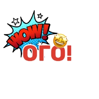 Стикер Стикеры от канала @topchikstory - 10