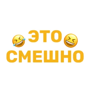 Стикер Стикеры от канала @topchikstory - 11