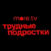 Трудные подростки 3 на more.tv - 